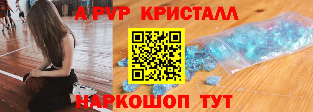 Alpha-PVP Crystall  Alpha-PVP мука  Alfa_PVP Соль  Вход с VPN  Чапаевск 