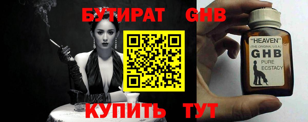 БУТИРАТ бутандиол Чапаевск