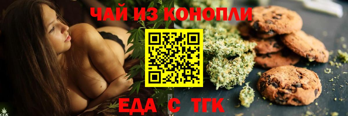 Еда ТГК конопля  Вход с VPN  Чапаевск 