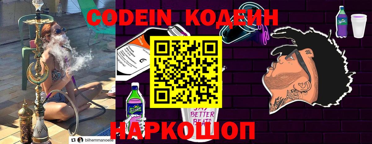 Кодеиновый сироп Lean напиток Lean (лин)  Кодеин Purple Drank  Вход с VPN  Чапаевск 