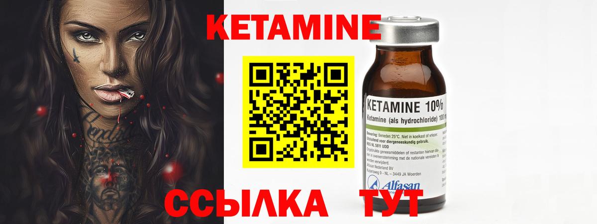 Кетамин ketamine  Вход с VPN  Чапаевск 